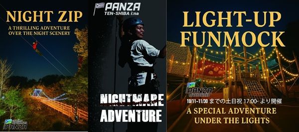 埼玉県・岐阜県・大阪府のPANZAで秋の特別企画「ナイトアドベンチャー」開催！