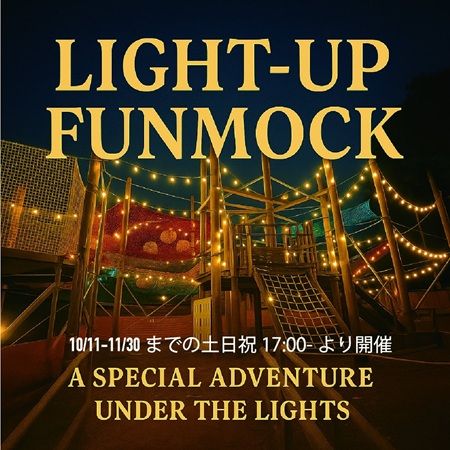 埼玉県・岐阜県・大阪府のPANZAで秋の特別企画「ナイトアドベンチャー」開催！