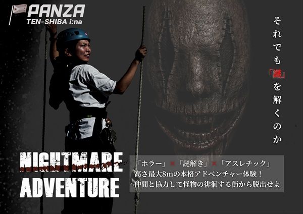 埼玉県・岐阜県・大阪府のPANZAで秋の特別企画「ナイトアドベンチャー」開催！
