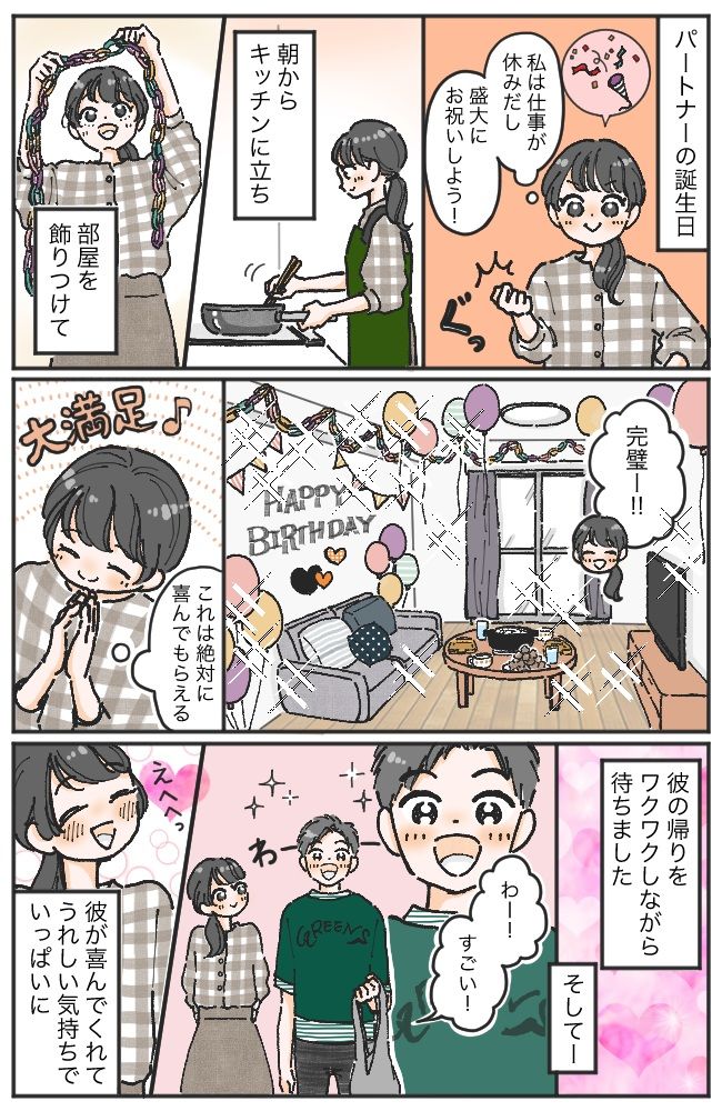 「ウソでしょ…」彼の誕生日に準備したサプライズが…一瞬で無残な姿に