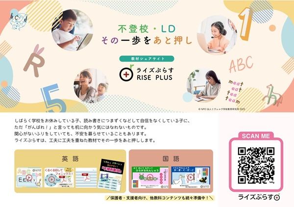 不登校・LD向け教材サイト「ライズぷらす」特別プラン入会者にカレンダーをプレゼント