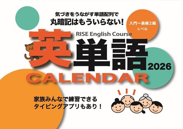 不登校・LD向け教材サイト「ライズぷらす」特別プラン入会者にカレンダーをプレゼント