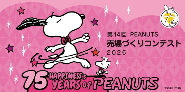 PEANUTS売り場づくり コンテスト2025