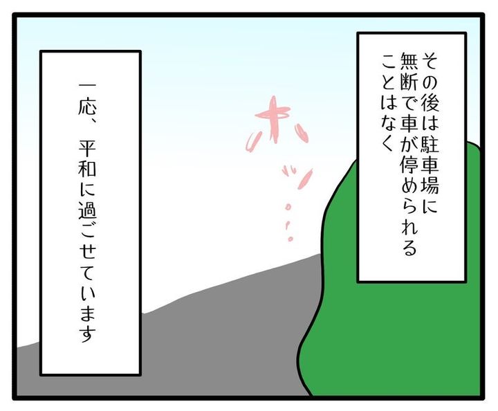 知らない車が停まってる／あべかわ