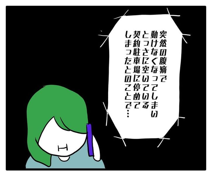 知らない車が停まってる／あべかわ