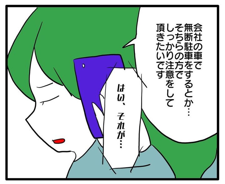 知らない車が停まってる／あべかわ