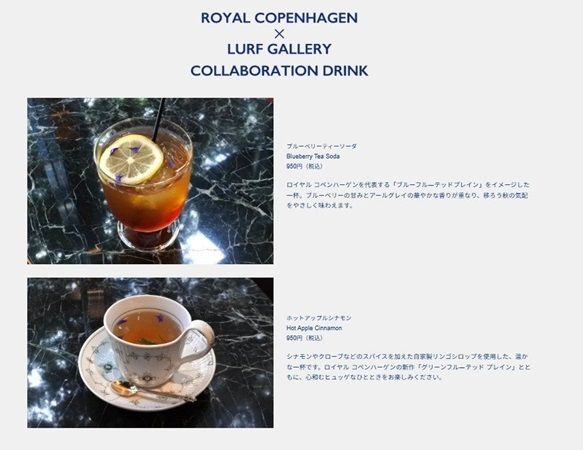 【東京都千代田区】「ロイヤル コペンハーゲン」のコンセプトを表現する店舗が誕生。先行発売の新作も！