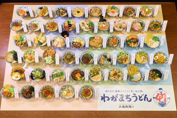 丸亀製麺狂気のご当地うどん企画「わがまちうどん47」がパワーアップして開催！全国の食を楽しむ完全新作47種類が一斉発売！