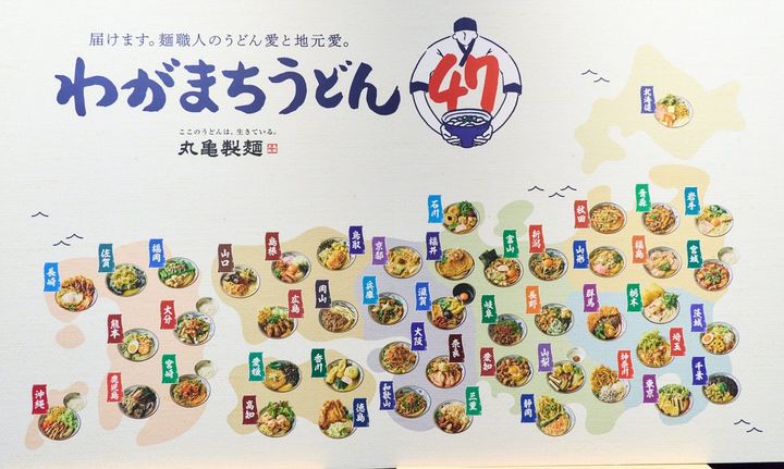 「わがまち釜揚げうどん47」