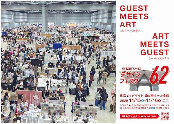 【東京都江東区】総勢1万人以上のアーティストが参加するアートイベント「デザインフェスタ」開催
