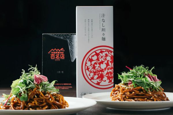 家庭で手軽に楽しめる、四川料理の名店・小菜一碟「汁なし担々麵」2人前発売！