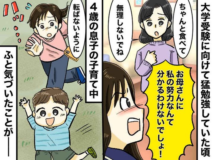画像: 大学受験に焦り、母の「無理しないで」に冷たく言い返した過去 → 合格後に訪れた『試練』とその後