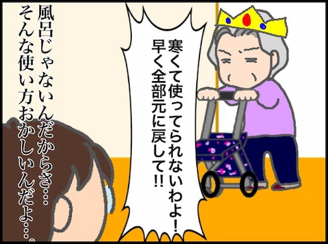 頑張り過ぎない介護／まる子