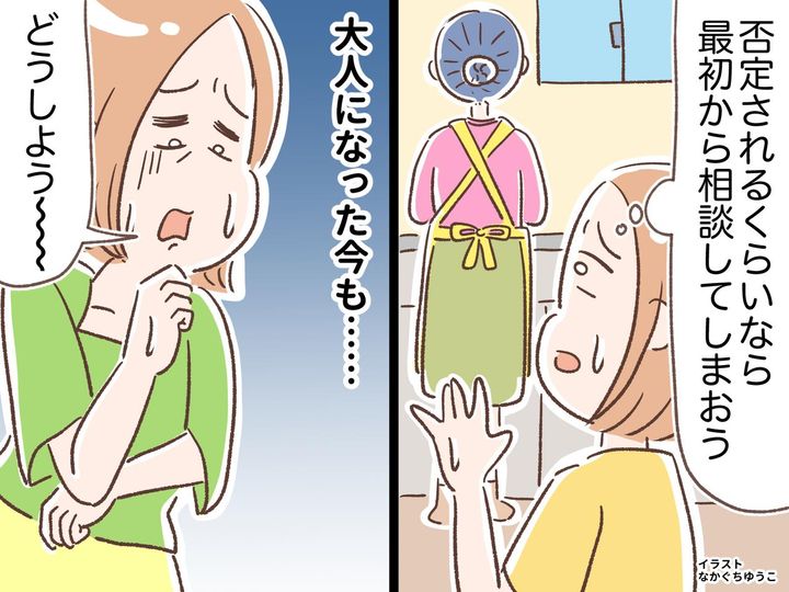 画像: 親に否定されるのが怖くて。「言わない方が楽」自分を押し殺し続けた結果、50代になって気づいた『代償』