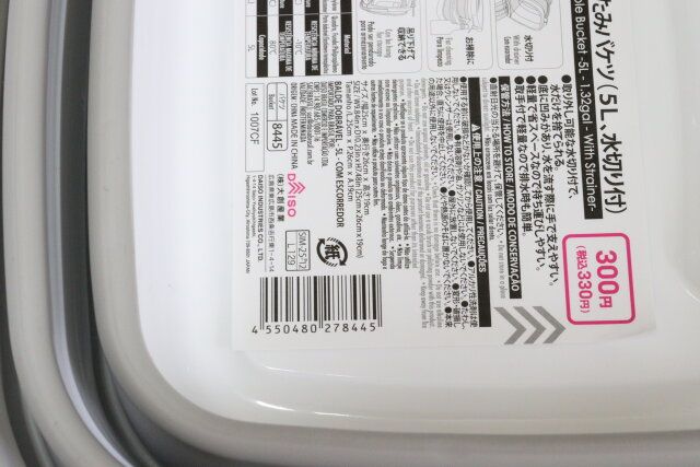ダイソーの折りたたみバケツ（5L、水切り付）のバーコード