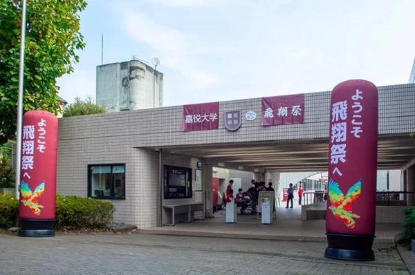 【東京都小平市】嘉悦大学が学園祭を開催！ステージパフォーマンスや地域の子どもによる模擬店経営も