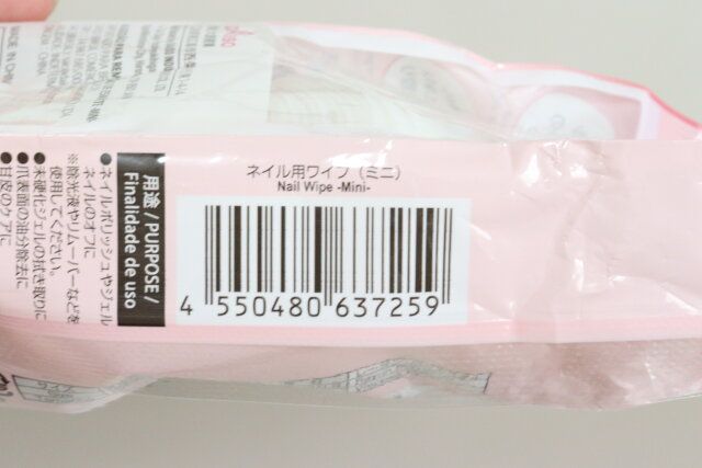 ネイル用ワイプ（ミニ） JANコード
