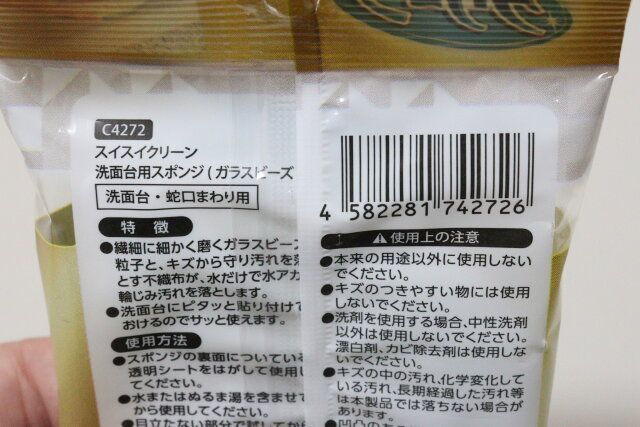 スイスイクリーン 洗面台用スポンジ（ガラスビーズ） JANコード