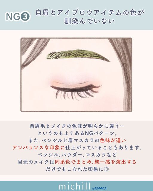 自眉とアイブロウアイテムの色が馴染んでいない