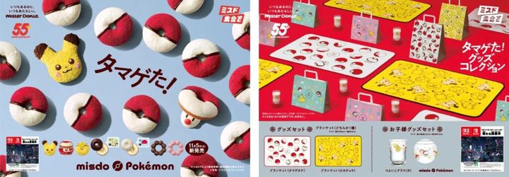 ダスキンが運営するドーナツチェーン店「ミスタードーナツ」は、ポケモンとコラボしたキャンペーンを11月5日から展開します。8年目のコラボキャンペーンとなる今年は、様々な商品やグッズを数量、期間限定で発売するとしています。