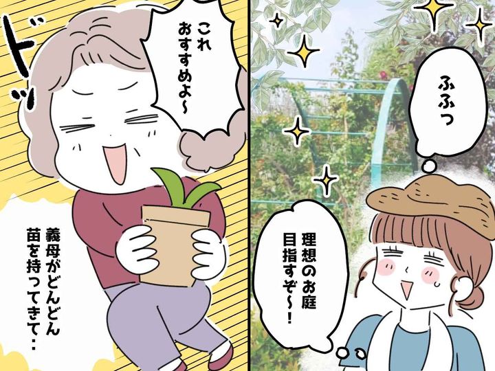 画像: うちの庭が、義母に乗っ取られていく。「もうやめてください」すると義母は、、、『予想外の展開』に