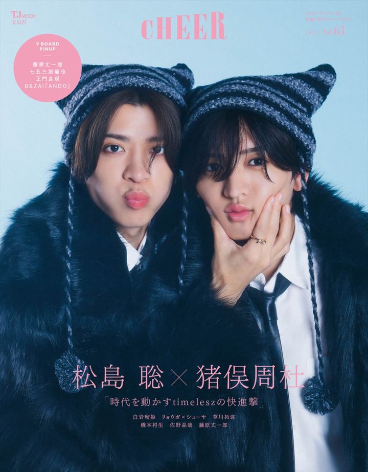 timeleszの松島聡と猪俣周杜が登場する「CHEER Vol.63」表紙 （C）宝島社 width=