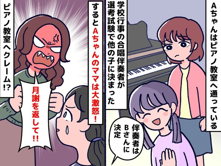 画像: ピアノ教室に「月謝を返せ！」娘が発表会の選考に敗れ、母親は絶叫 → 過度な期待で、追い詰められた娘は