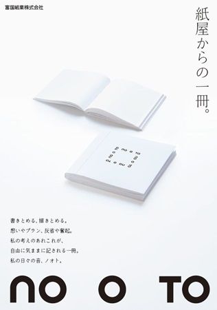 創業60年の紙問屋創業者が遺した紙の逸品「ダンデレードCoC」がノート化して販売！