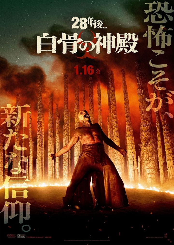 映画『28年後... 白骨の神殿』日本版ポスター width=