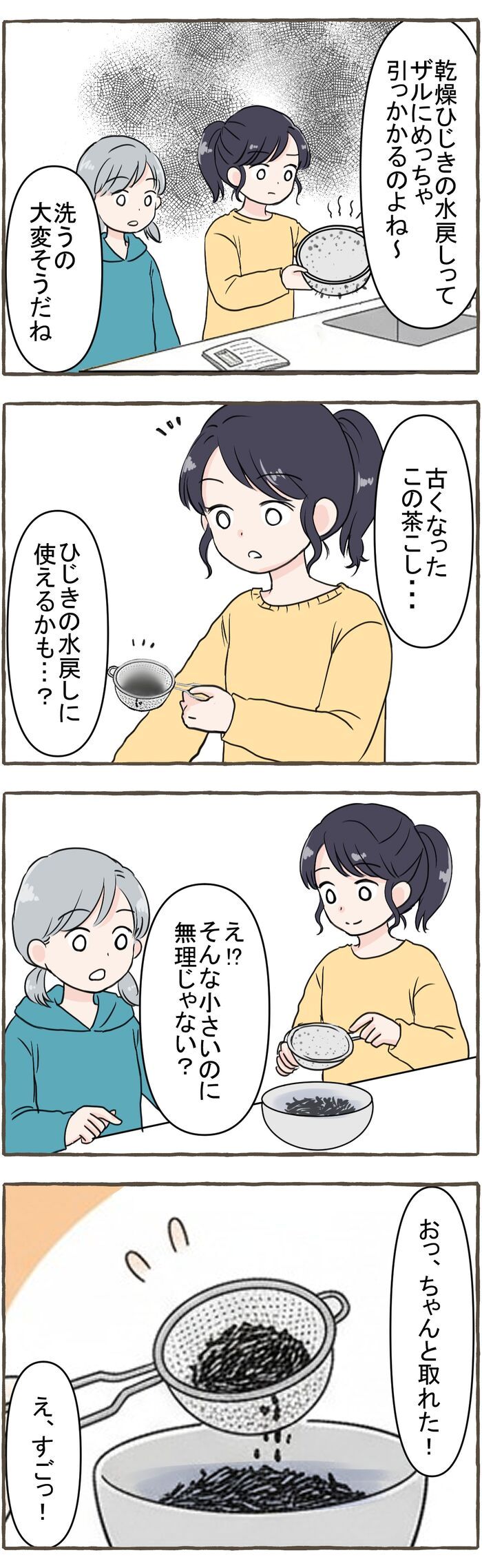 まさかの再就職！？使い古しの『茶こし』が想像以上にデキる子でした！「捨てなくて正解♡」