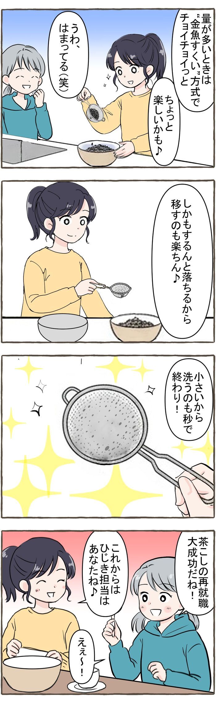 まさかの再就職！？使い古しの『茶こし』が想像以上にデキる子でした！「捨てなくて正解♡」