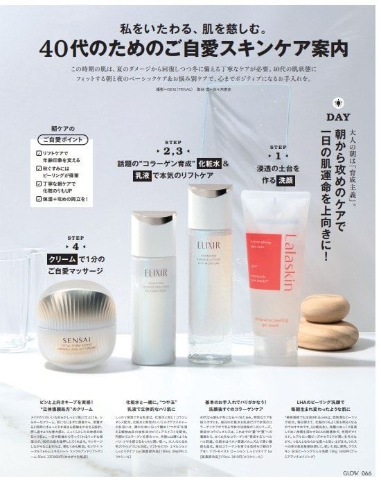 GLOW12月号 40代ご自愛スキンケア