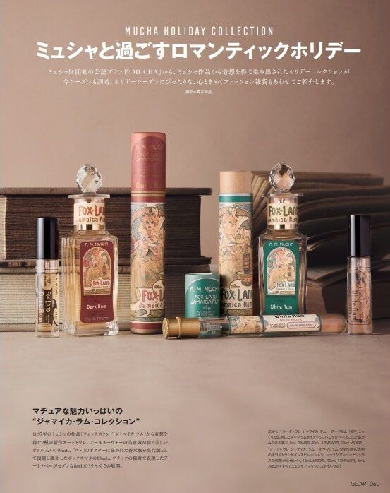 GLOW12月号 ミュシャ ホリデーコレクション