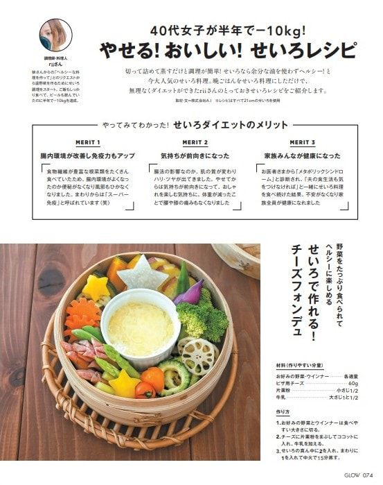 GLOW12月号 せいろレシピ