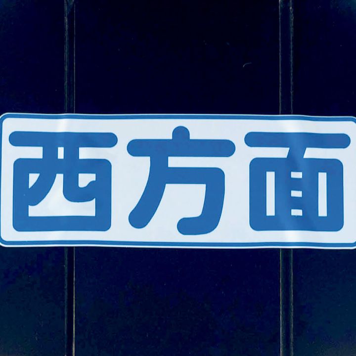 江戸川区 タワーホール船堀 サイン