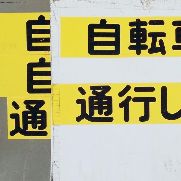 北区 赤羽駅 サイン