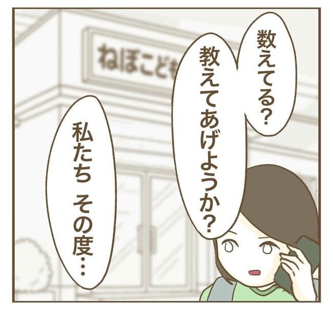 行こ行こ詐欺のママ友／ねぼすけ