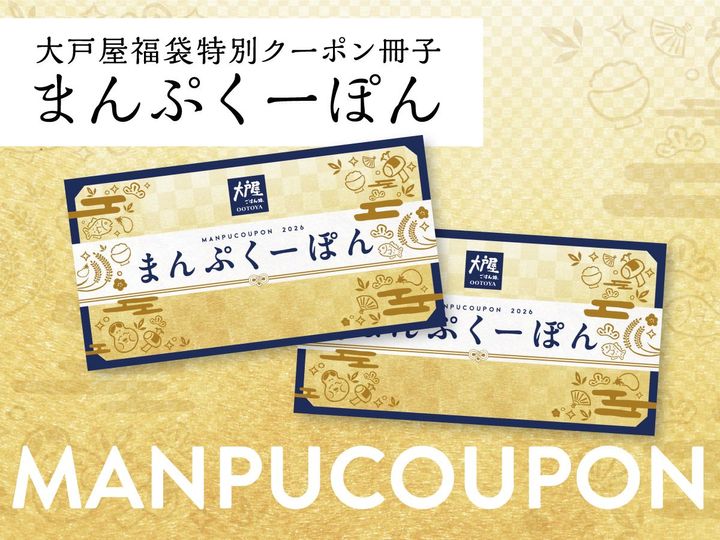 「大戸屋オリジナルお弁当バッグ」