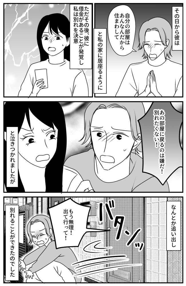 友人3人と風呂トイレ共同のボロアパートに住む彼氏。生活に余裕がない驚きの理由とは！？