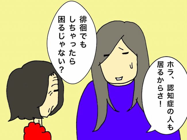 母の認知症介護日記／ワフウフ