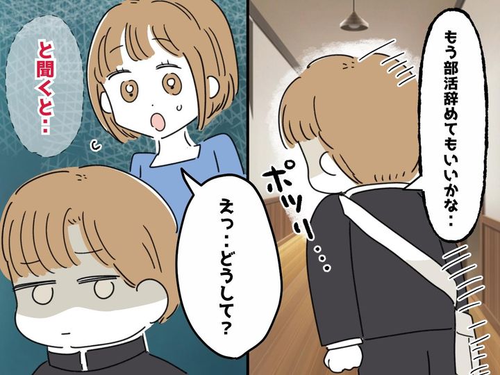 画像: 中2息子「部活辞めたいな」えっ、どうして──母の“応援”が息子を『追い詰めていた理由』