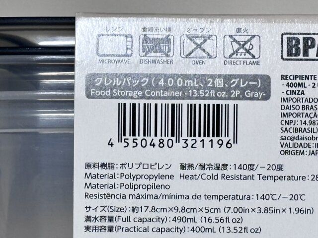 ダイソー クレルパック（2個、グレー） パッケージ JANコード