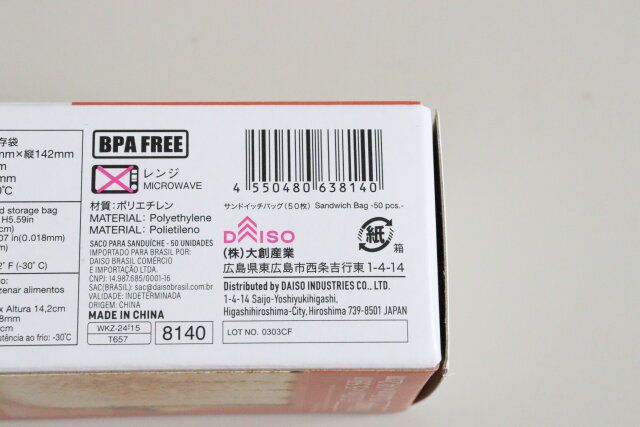 ダイソーのサンドイッチバッグ（50枚）のJAN