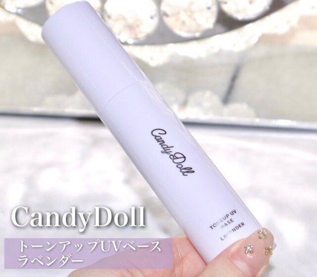 CandyDoll トーンアップUVベース ラベンダー