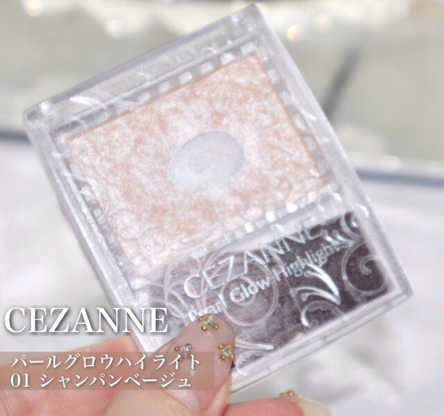 CEZANNEパールグロウハイライト01 シャンパンベージュ