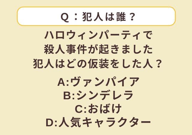 ハロウィン 心理テスト