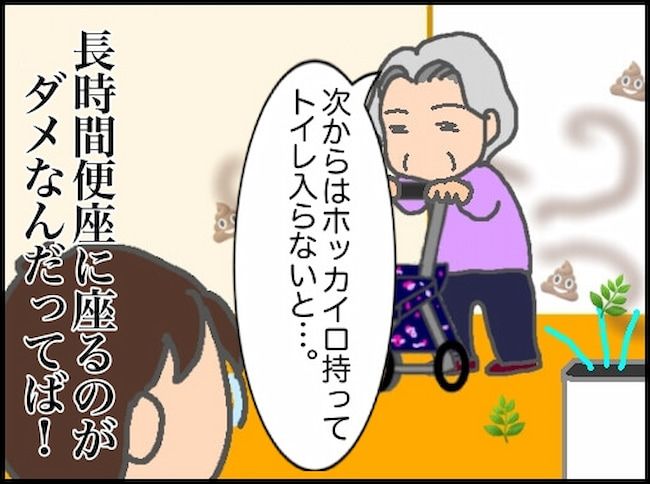 頑張り過ぎない介護／まる子