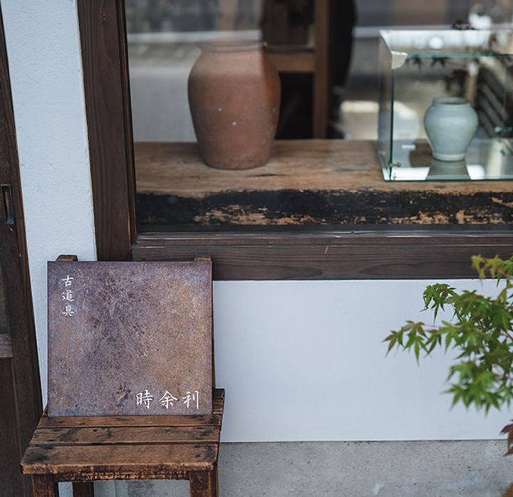 古い鉄板を使用した看板は、侘び寂びを感じさせる。