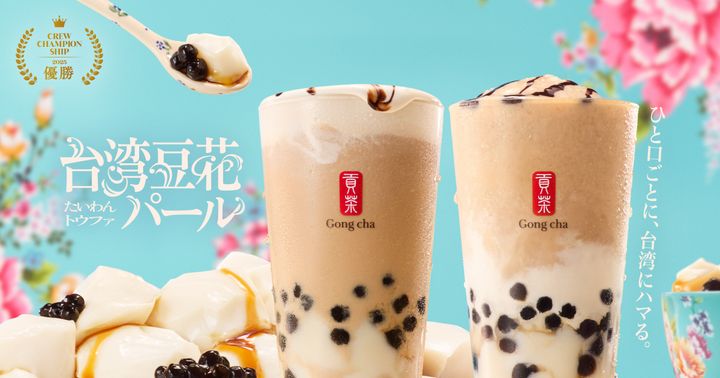 ゴンチャ「台湾豆花 パール」