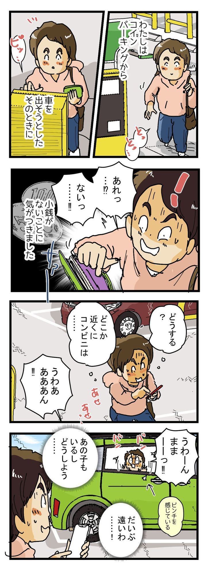 宅配便の配達員に両替を頼んだ話